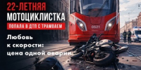 Любовь к скорости: цена одной аварии рисунок - Комитет по здравоохранению