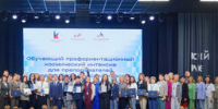 ГУАП на образовательном интенсиве для руководителей и кураторов проекта «Космический класс» - ГУАП