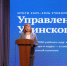 Педагогическая конференция «Единое образовательное пространство: содержание, воспитание, оценивание» - Убинский район