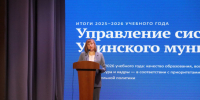 Педагогическая конференция «Единое образовательное пространство: содержание, воспитание, оценивание» - Убинский район