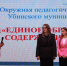 Приветствуем молодых педагогов! - Убинский район