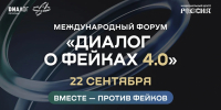 Жителей края приглашают принять участие в московском форуме о противодействии фейкам - Правительство Хабаровского края
