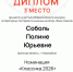 diplom-sobol - Городская ЦБС