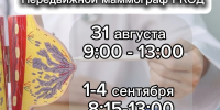 В Зеленодольскую ЦРБ (поликлиника №3) приезжает передвижной маммограф Республиканского клинического онкологического диспансера! - Минздрав РТ