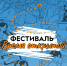Финский парк Пскова примет фестиваль «Время открытий» 1 сентября - Псковская правда