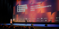 В столице подвели итоги кинофестиваля «Москва. Истории. Люди» - Правительство Москвы