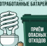 Администрация Стародубского округа информирует об организации сбора отработанных ртутьсодержащих отходов и батареек. - Стародубский муниципальный округ