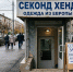 «Триумф экономики обносков» — газета «Правда» о том, что россияне вынуждены покупать одежду с чужого плеча - КПРФ