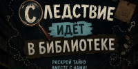 Привет, друзья! - Детско-юношеская библиотека им. В. Ф. Потанина