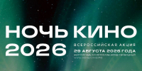 Владимирская область присоединится к Всероссийской акции «Ночь кино» - Администрация области