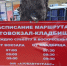 Расписание автобуса Фото Екатерины Гришиной - RuffNews.Ru