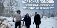 Добро.Центр: Часто мы думаем, что помощь — это что-то масштабное и громкое. Но на самом деле самые важные дела происходят тихо, прямо у нас во дворе и. - Северо-Енисейский муниципальный округ