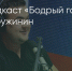 Поделитья во ВКонтакте - Братская Студия Телевидения