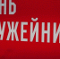День оружейника - ИА Удмуртия