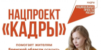 Нацпроект «Кадры» помогает брянцам освоить востребованные профессии - Комсомольская Правда