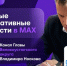 Хочешь быть в курсе новостей?. - Великоустюгский муниципальный округ