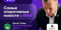Хочешь быть в курсе новостей?. - Великоустюгский муниципальный округ