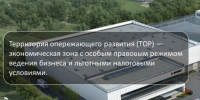 О налоговых преференциях для инвесторов в ТОР «Каспийск» и «Дагестанские Огни» - Министерство экономики и территориального развития