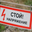 Брянские энергетики «Россети Центр» напоминают жителям региона правила электробезопасности - БрянскНОВОСТИ.RU