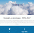 ВСЕРОССИЙСКИЙ КОНКУРС НА ЛУЧШУЮ РАБОТУ ПО ВОПРОСАМ ИЗБИРАТЕЛЬНОГО ПРАВА И ИЗБИРАТЕЛЬНОГО ПРОЦЕССА «АТМОСФЕРА» - Избирательная комиссия