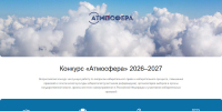 ВСЕРОССИЙСКИЙ КОНКУРС НА ЛУЧШУЮ РАБОТУ ПО ВОПРОСАМ ИЗБИРАТЕЛЬНОГО ПРАВА И ИЗБИРАТЕЛЬНОГО ПРОЦЕССА «АТМОСФЕРА» - Избирательная комиссия