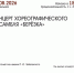 КОНЦЕРТ ХОРЕОГРАФИЧЕСКОГО АНСАМБЛЯ «БЕРЁЗКА» - ЦБС г. Ангарска
