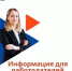 Объявление для работодателей. - Город Сосновоборск