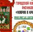 Ковров в красках - Ковровские Вести