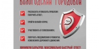 Приложение «Вологодский Городовой» доступно для скачивания в RuStore и Google Play. - Усть-Кубинский округ