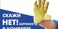 Прими участие в анонимном опросе на тему  «Неформальная занятость в Алтайском крае». - Администрация Кулундинского района