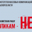 Определены победители конкурса «Наркотикам – нет!» – 2026 - Министерство массовых коммуникаций