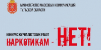 Определены победители конкурса «Наркотикам – нет!» – 2026 - Министерство массовых коммуникаций