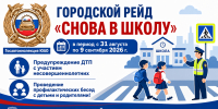 Госавтоинспекция ЮАО г. Москвы напоминает о дорожной безопасности в рамках мероприятия «Снова в школу» - Район Братеево