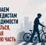 Сотрудники Госавтоинспекции рекомендуют велосипедистам соблюдать Правила дорожного движения и использовать защитную экипировку. - ОМВД "Нолинский" 