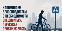Сотрудники Госавтоинспекции рекомендуют велосипедистам соблюдать Правила дорожного движения и использовать защитную экипировку. - ОМВД "Нолинский" 