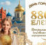 Дорогие ельчане и гости города! - Администрация г. Елец