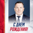 Тренер ярославского «Локомотива» Дмитрий Красоткин отмечает день рождения - ГТРК