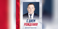 Тренер ярославского «Локомотива» Дмитрий Красоткин отмечает день рождения - ГТРК