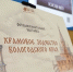 В аэропорту Вологды открылась выставка «Храмовое зодчество Вологодского края» - OnlineVologda.Ru