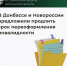 В Донбассе и Новороссии предложили продлить срок переоформления инвалидности - Министерство труда и социальной защиты