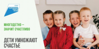 Многодетно — значит счастливо - Газета Новое время