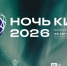 Всероссийская акция «Ночь кино» пройдет в Нижегородской области 29 августа - НГТУ