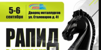 Шахматный фестиваль Рапид в Череповце пройдет 5 и 6 сентября 2026 года - Шахматная федерация