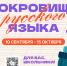В России стартует всероссийская акция «Сокровища русского языка» - Министерство культуры