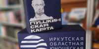 Молодые люди Иркутской области стали активнее посещать мероприятия по «Пушкинской карте» - Министерство культуры