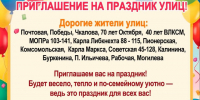Праздник улиц в Любинском.. - Любинский район