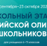 О дистанционном проведении ШЭ ВсОШ по 6 предметам на технологической платформе Образовательного Центра «Сириус» - МБУ Центр развития образования г.Армавир