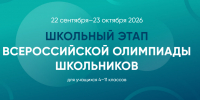 О дистанционном проведении ШЭ ВсОШ по 6 предметам на технологической платформе Образовательного Центра «Сириус» - МБУ Центр развития образования г.Армавир