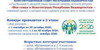 Конституционный совет Республики Башкортостан в Год большой и дружной семьи приглашает принять участие в семейном проекте – конкурс детского рисунка «Моя семья и Конституция Республики Башкортостан»! - Караидельский район