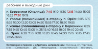marshrut_69-compressed (1).jpg - Администрация г. Березники